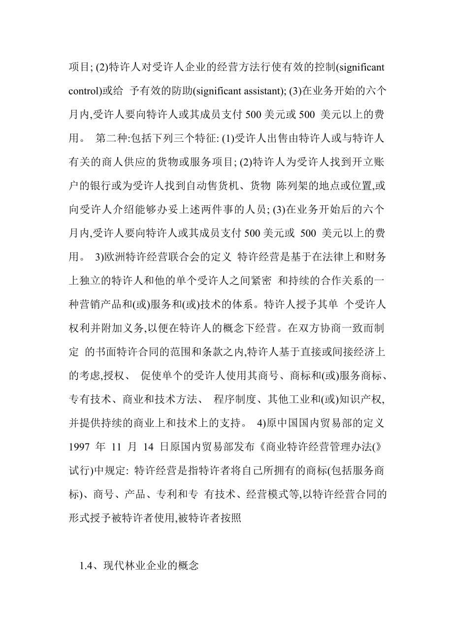 浅谈现代企业制度下的会计监督 .doc_第5页