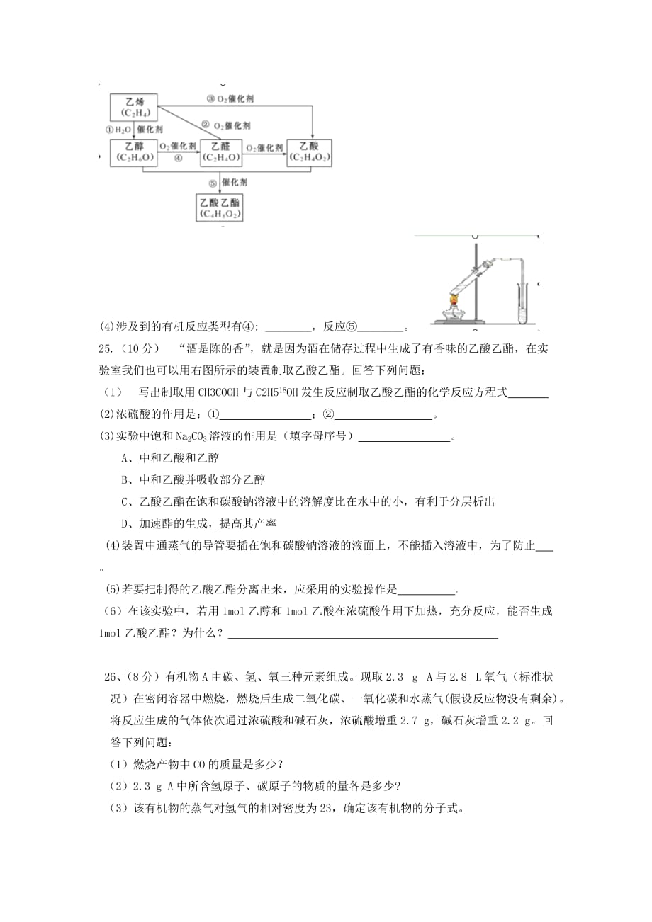 湖北省2020学年高一化学下学期5月月考试题（无答案）_第4页