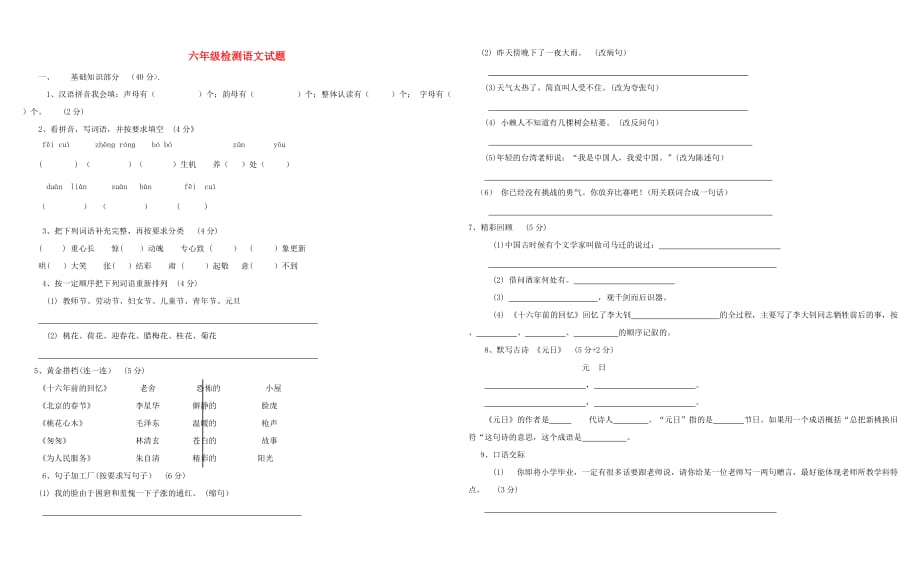 六年级语文下学期期末试题（无答案）(通用)_第1页