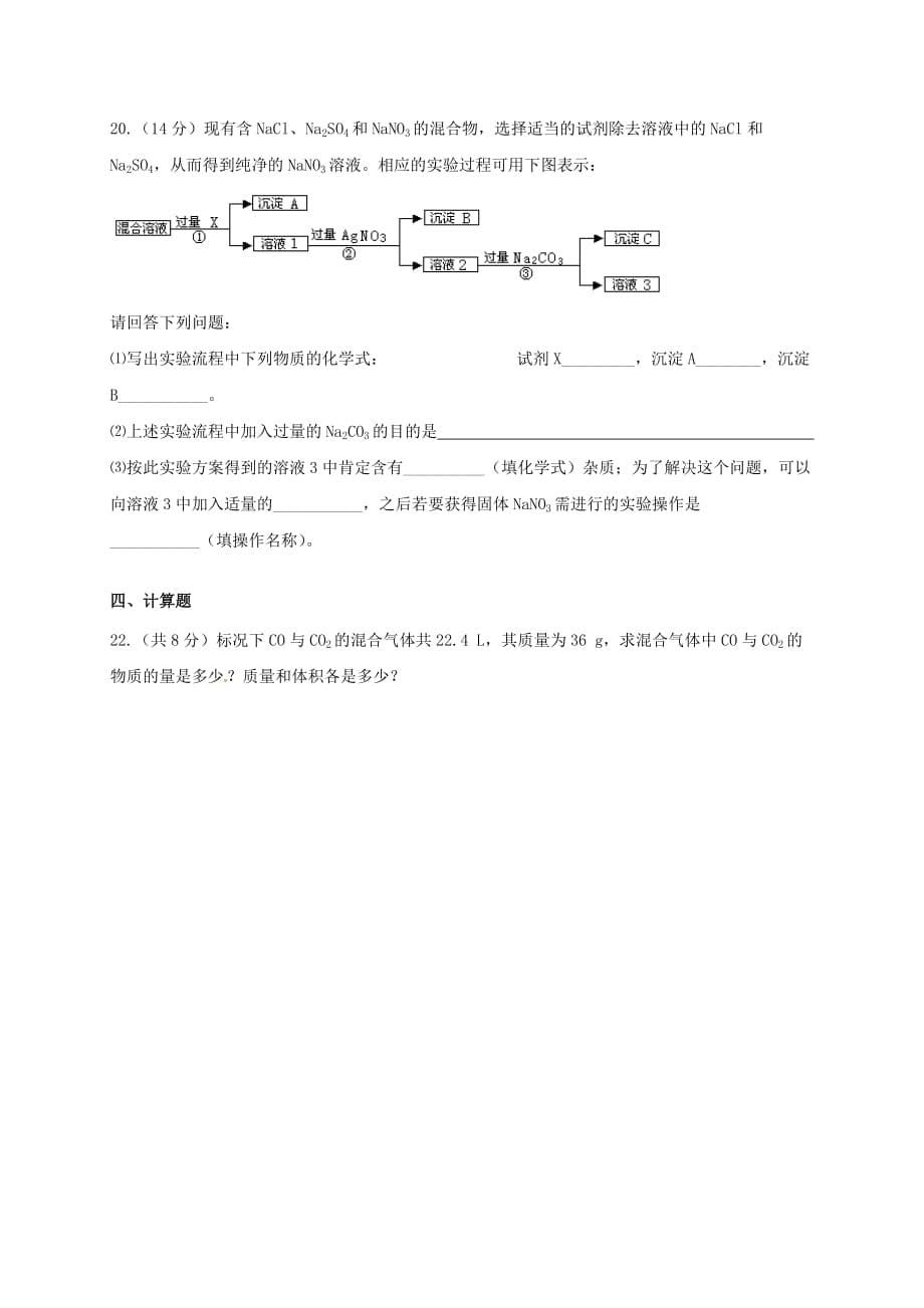 江西省桑海中学2020学年高一化学上学期第一次月考试题（无答案）_第5页