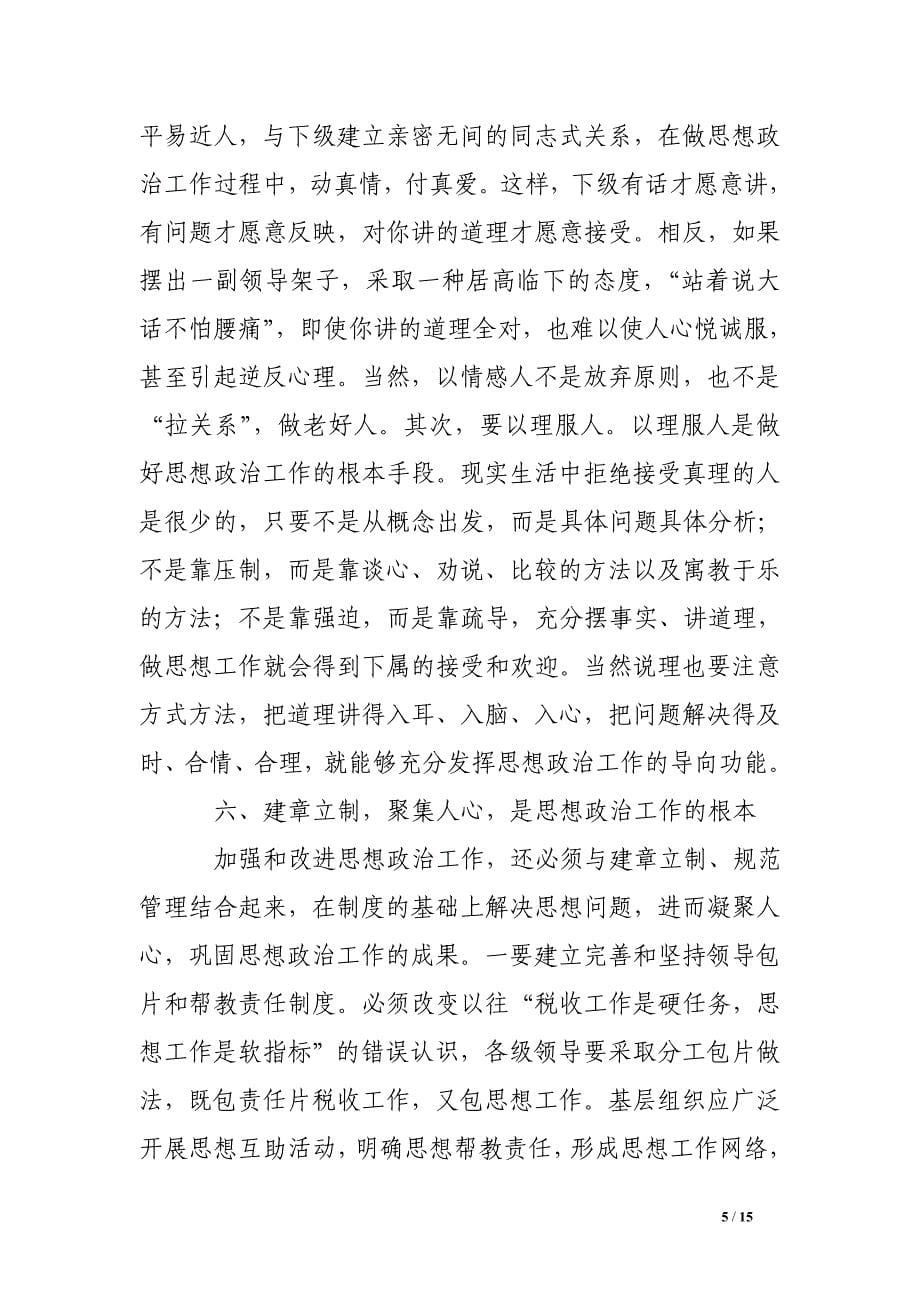 新形势下思想政治工作模式与方法研究.doc_第5页