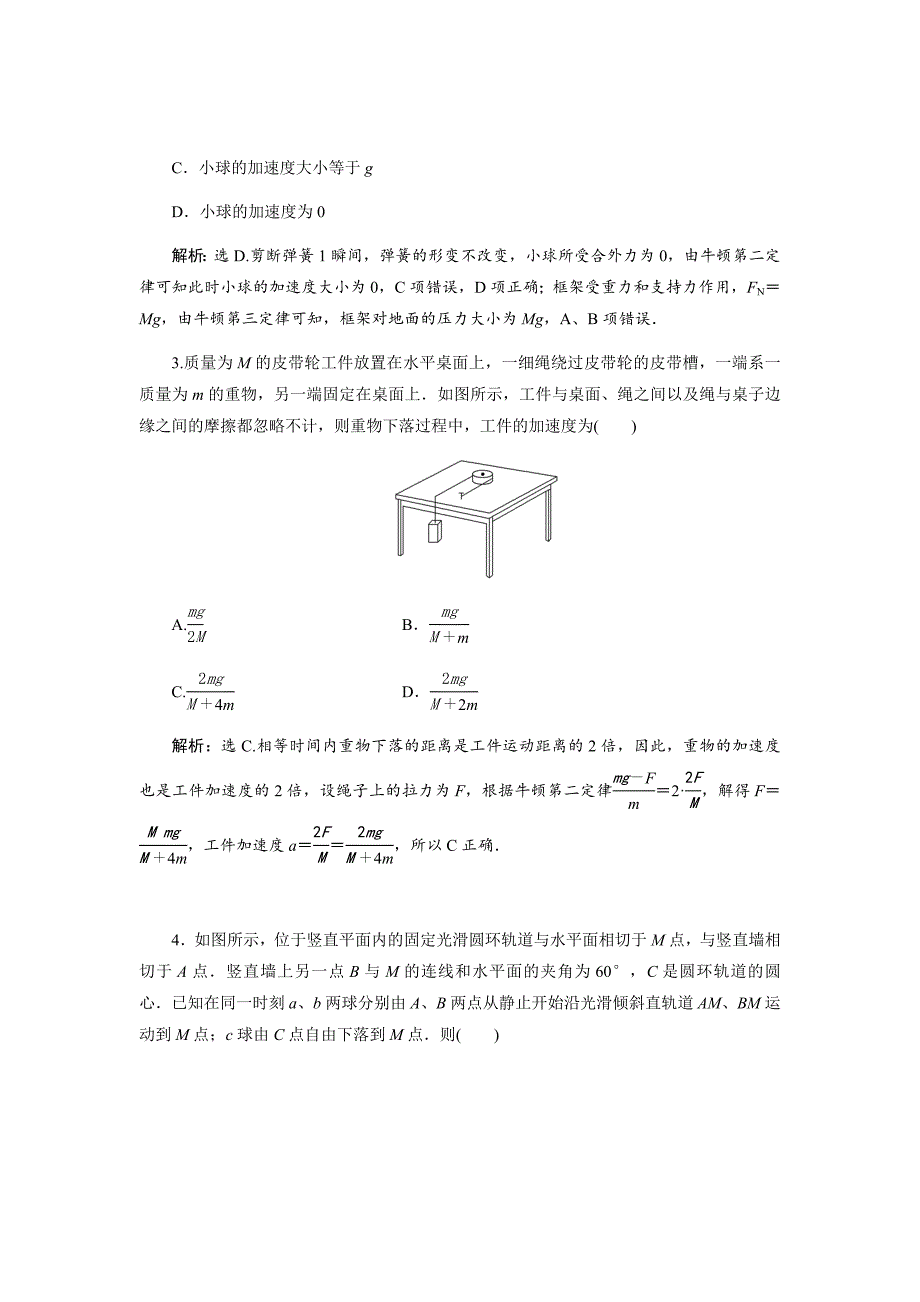 2020版高考物理大二轮检测第三章章末过关检测（三）Word版含解析_第2页