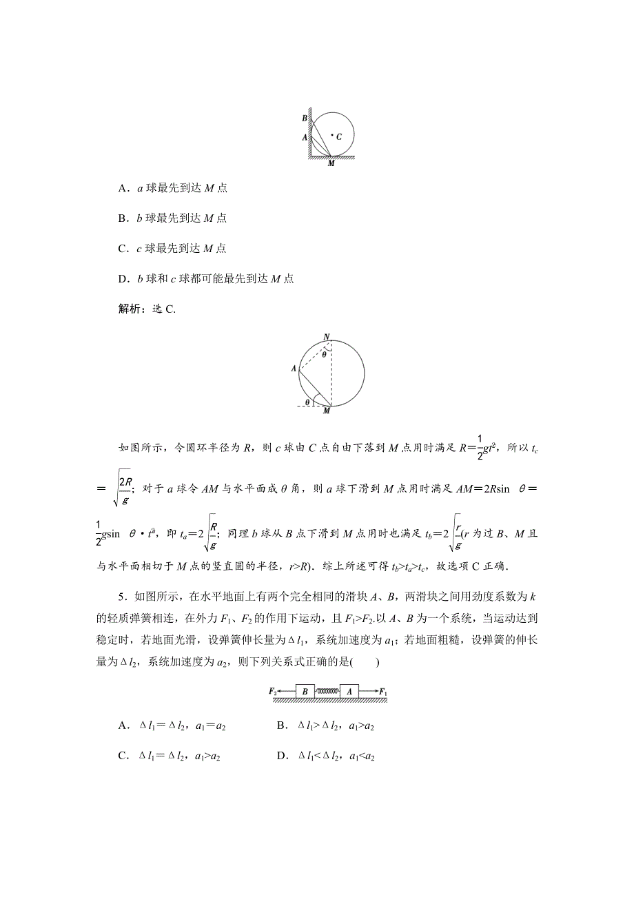 2020版高考物理大二轮检测第三章章末过关检测（三）Word版含解析_第3页