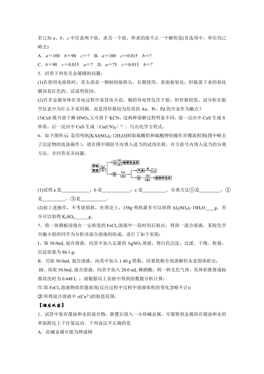 2020届高三化学140分突破精品资料：第1讲《常见金属元素及其化合物》_第4页