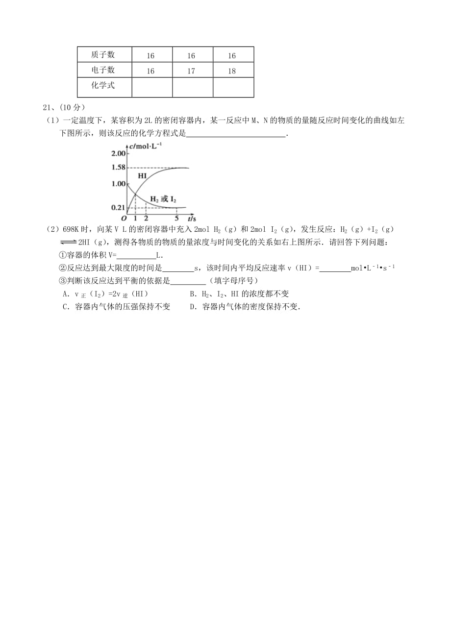 湖南省2020学年高一化学下学期期中试题 理（无答案）_第4页
