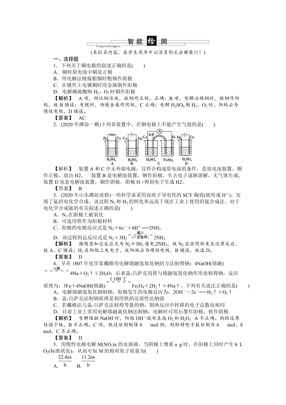 2020年《龙门亮剑》高三化学 第六章 第3讲电解池智能检测 新人教版_第1页