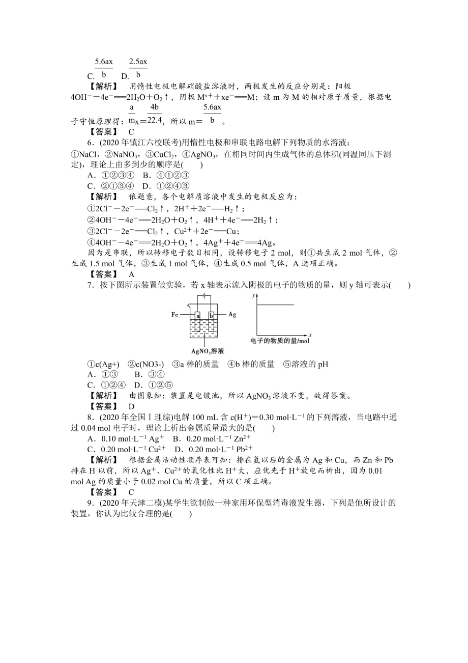 2020年《龙门亮剑》高三化学 第六章 第3讲电解池智能检测 新人教版_第2页