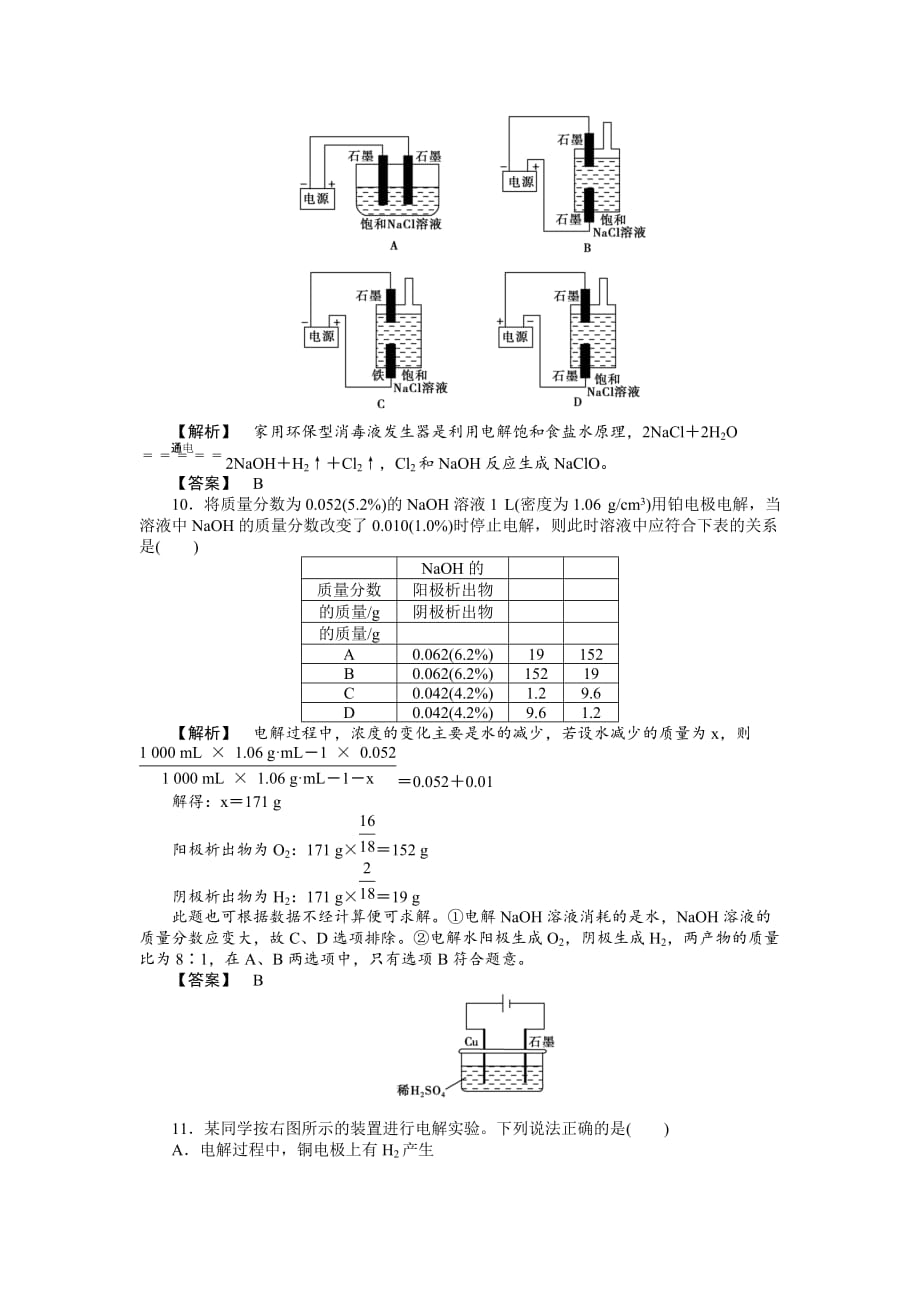 2020年《龙门亮剑》高三化学 第六章 第3讲电解池智能检测 新人教版_第3页