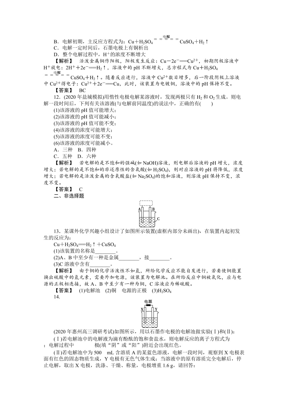 2020年《龙门亮剑》高三化学 第六章 第3讲电解池智能检测 新人教版_第4页