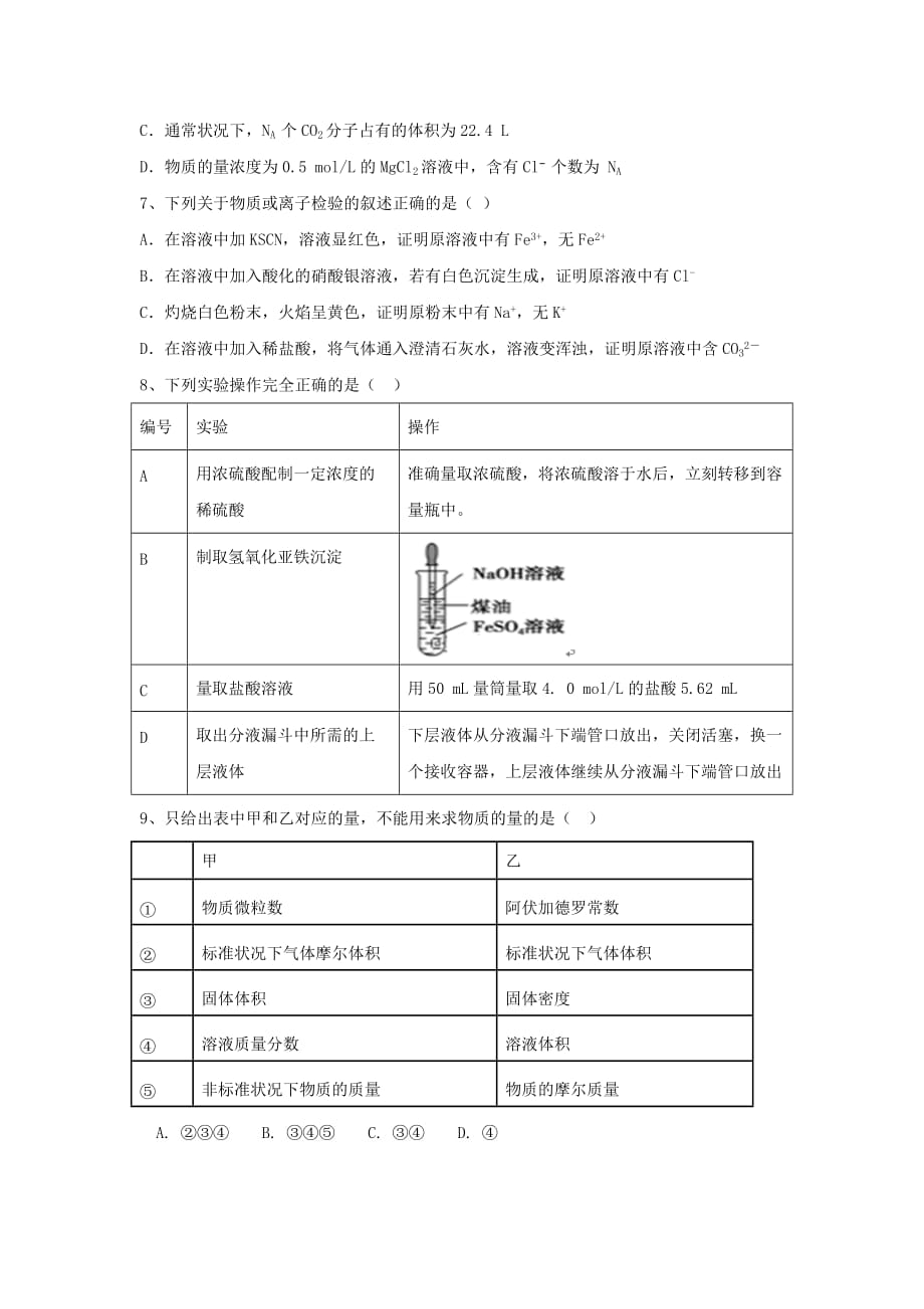 湖南省宁远县第一中学2020学年高一化学上学期第三次月考化试题_第2页