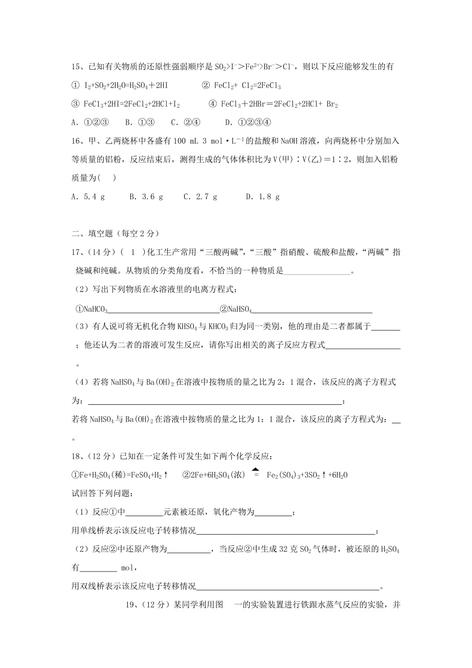 湖南省宁远县第一中学2020学年高一化学上学期第三次月考化试题_第4页