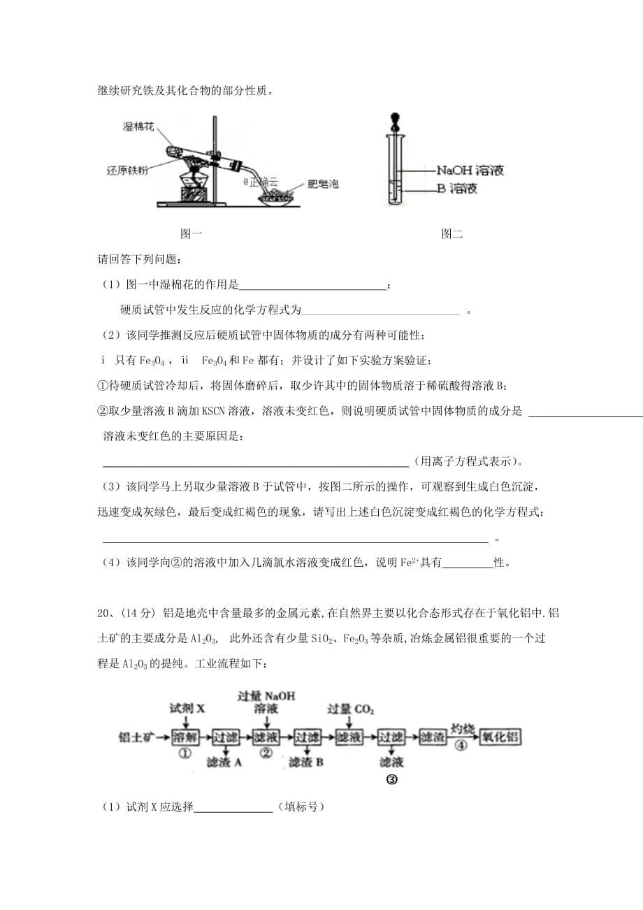 湖南省宁远县第一中学2020学年高一化学上学期第三次月考化试题_第5页