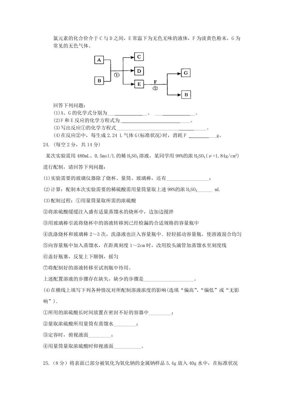 山东省2020学年高一化学上学期第一次质量检测试题_第5页