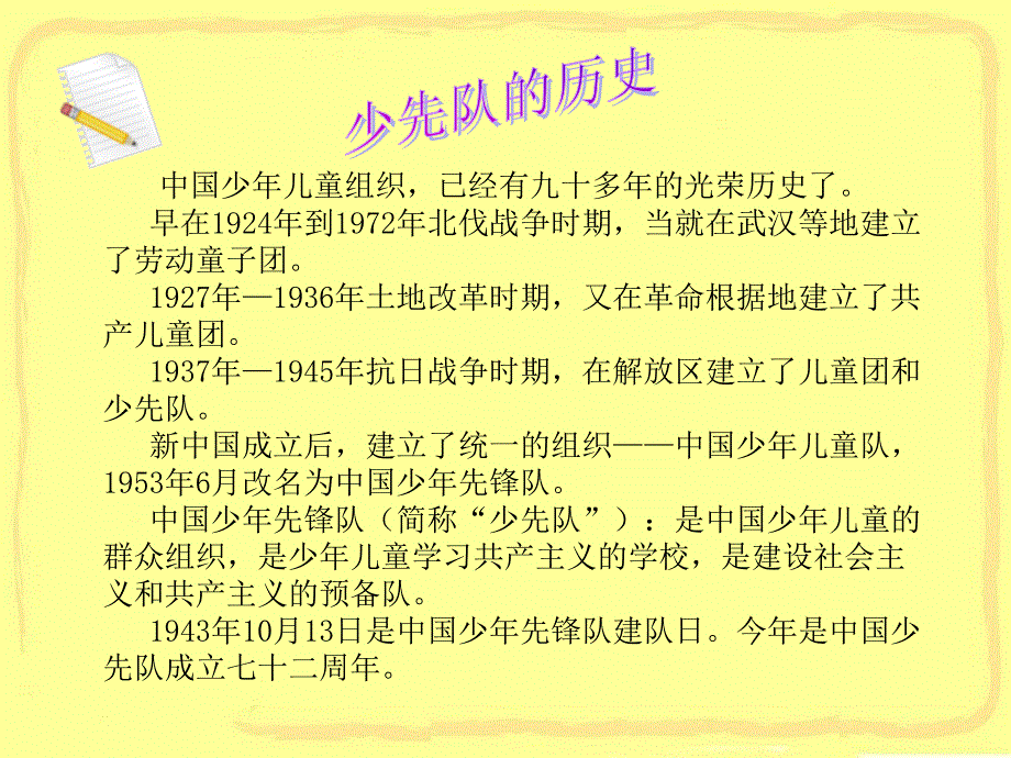 星星火炬伴我成长知识讲解_第4页