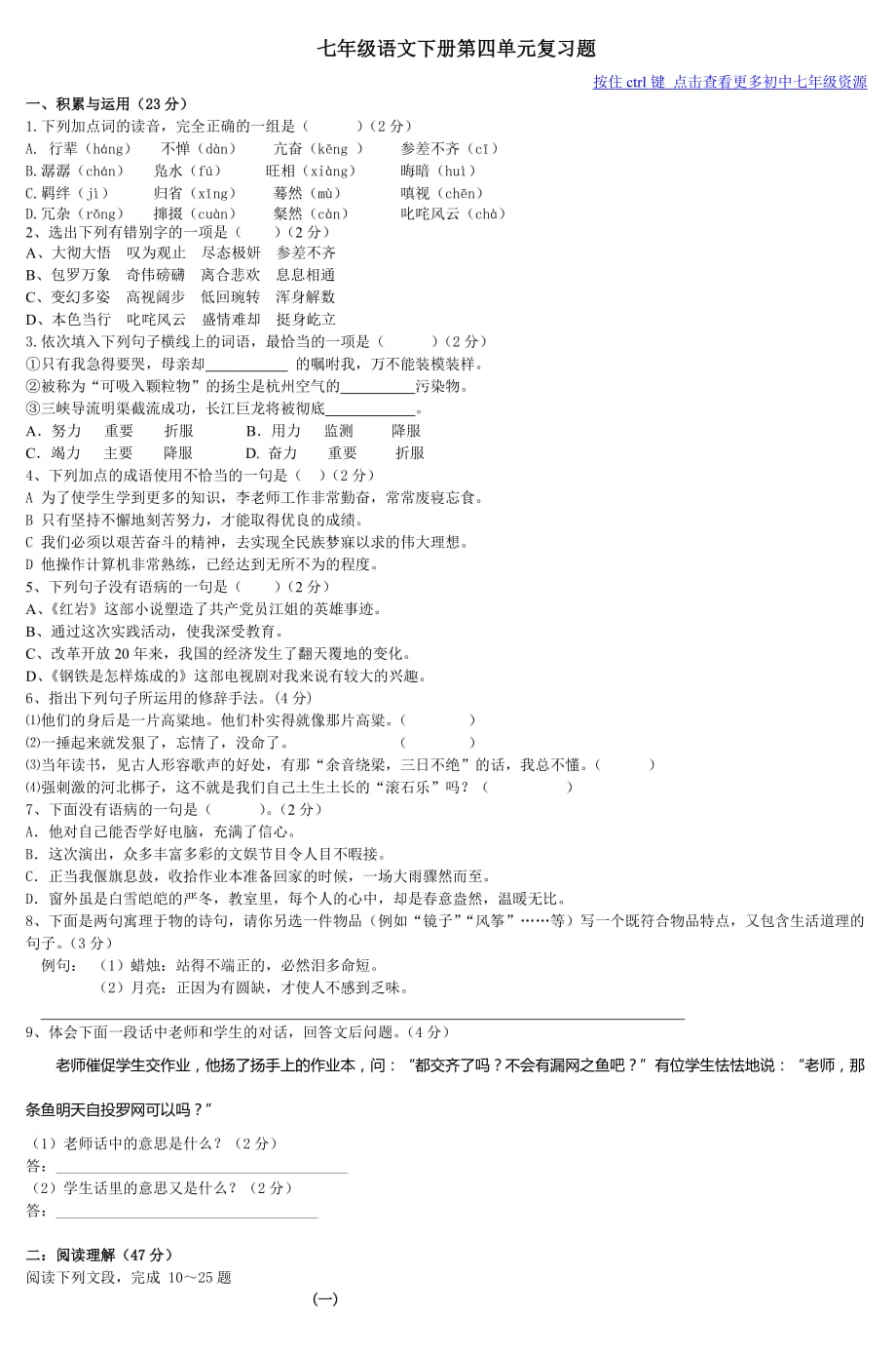 七年级语文下册第四单元复习题 (3).doc_第1页