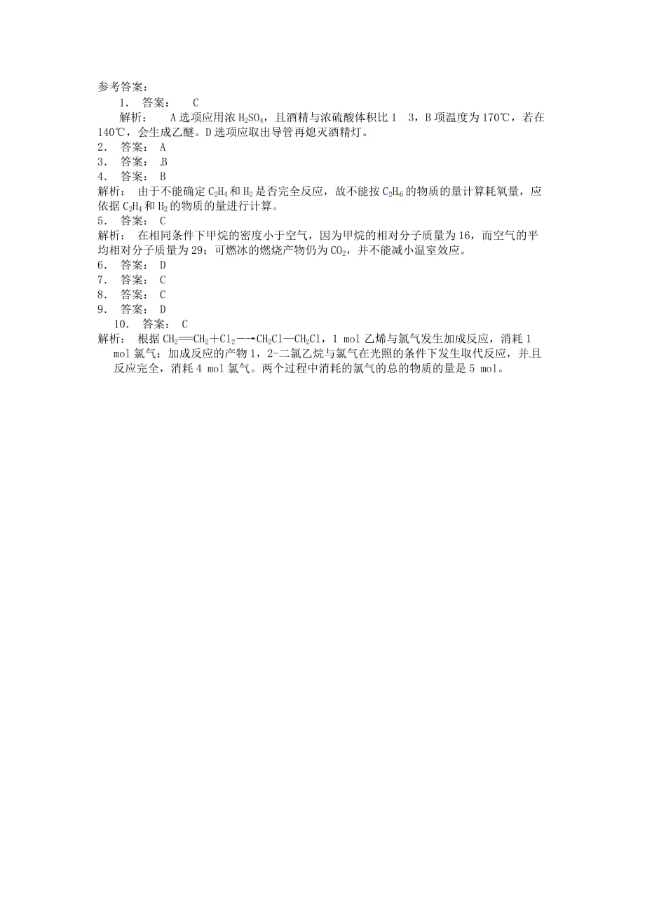 江苏省启东市2020届高中化学 乙烯课后微练习 苏教版必修2_第3页