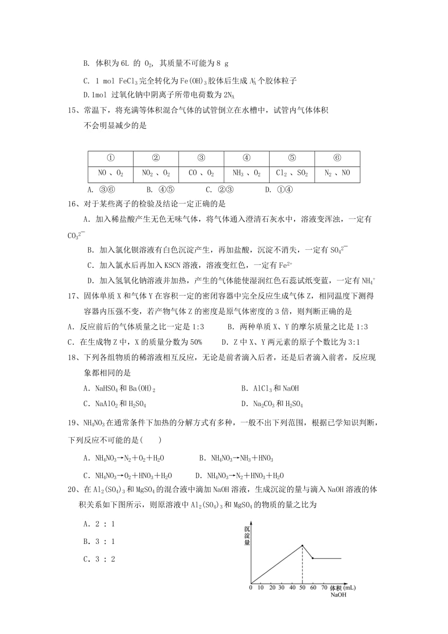 湖南省双峰县第一中学2020学年高一化学下学期开学考试试题_第3页