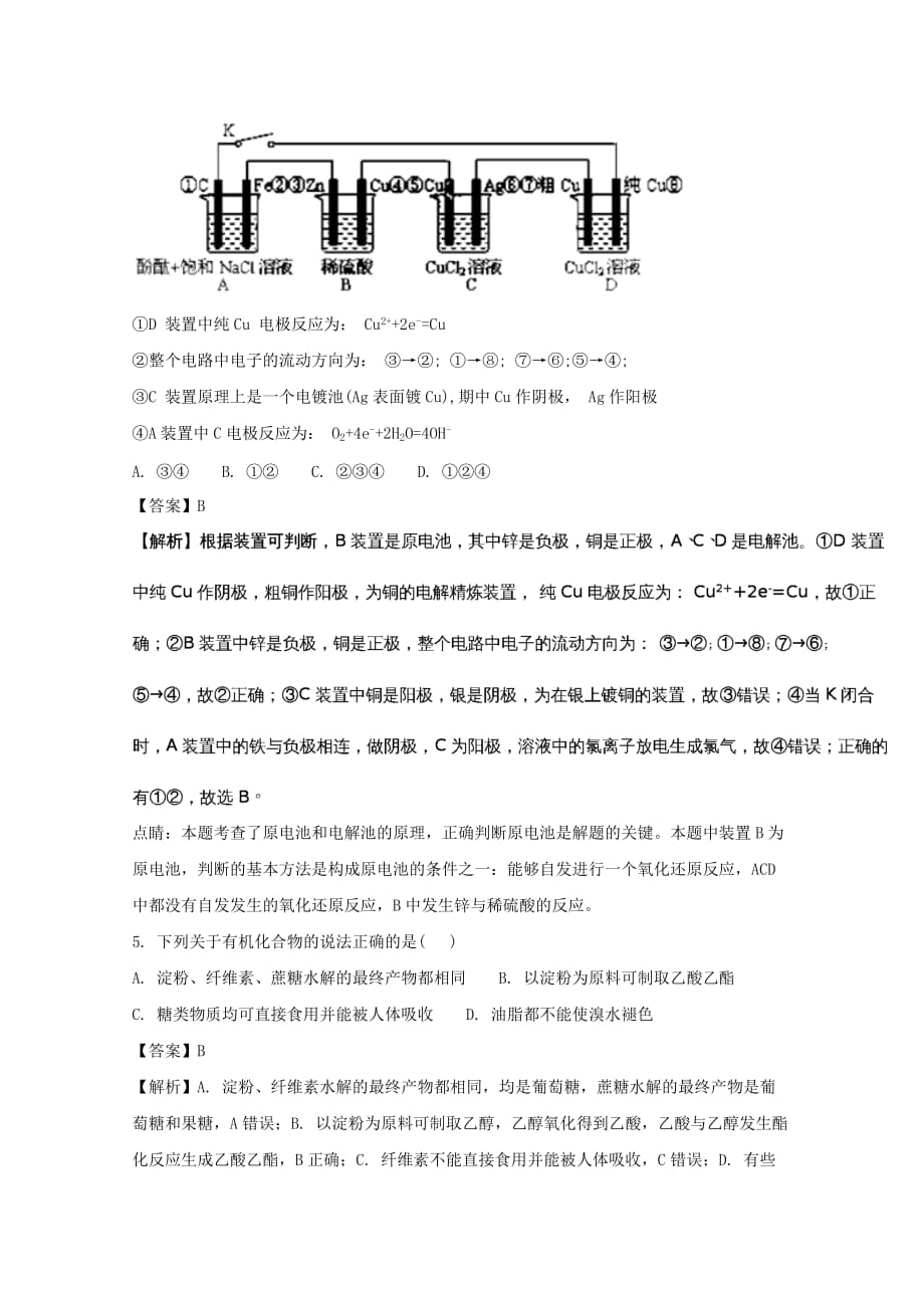 湖南省2020学年高一化学下学期期末结业考试试题（实验班含解析）_第3页