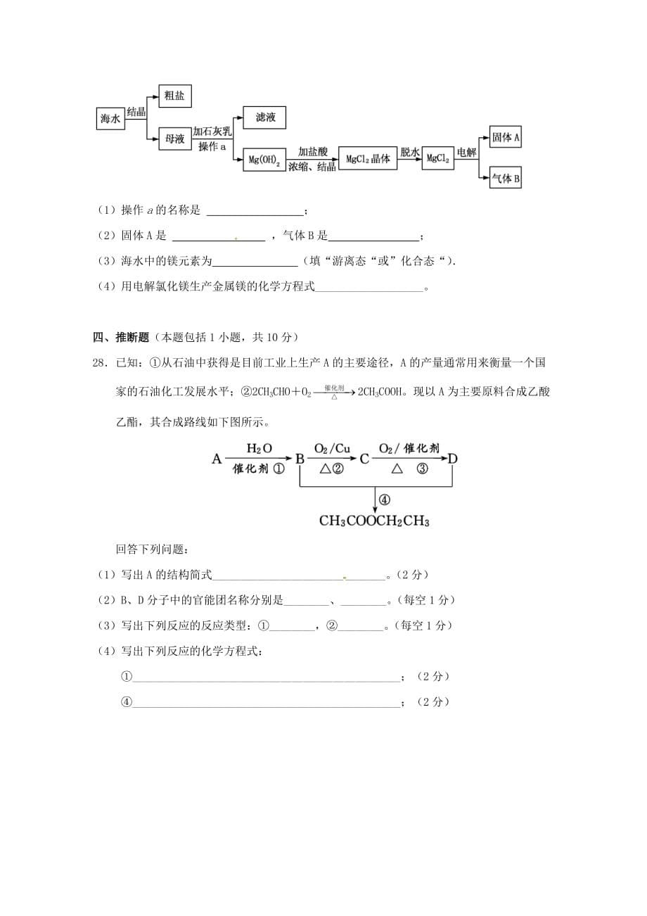 湖南省张家界市2020学年高一化学下学期期末联考试题（B卷无答案）_第5页