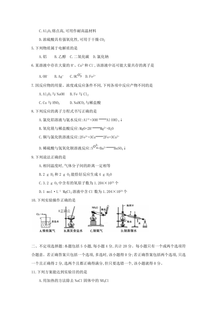 江苏省2020学年高一化学下学期模拟选课调考试题_第2页