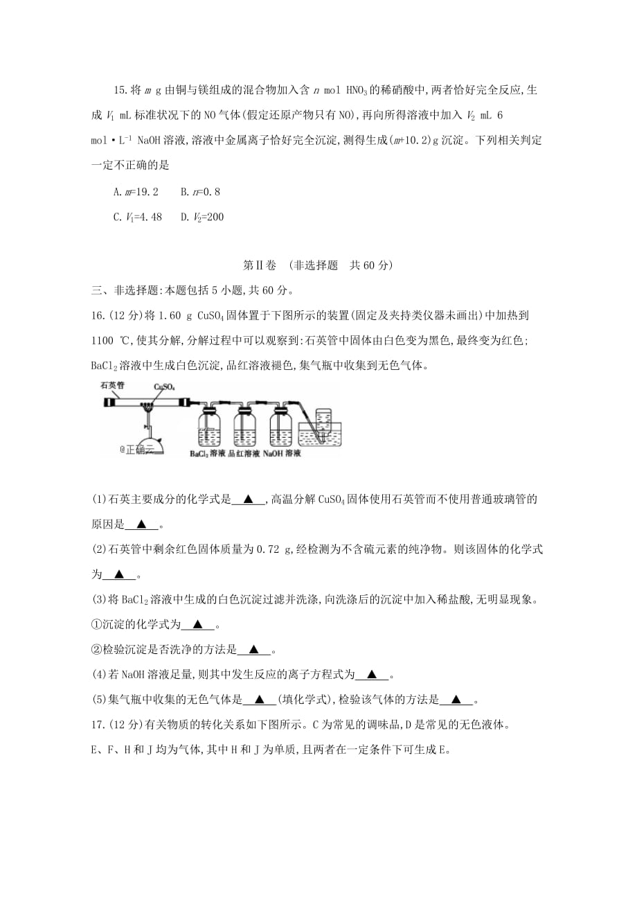 江苏省2020学年高一化学下学期模拟选课调考试题_第4页