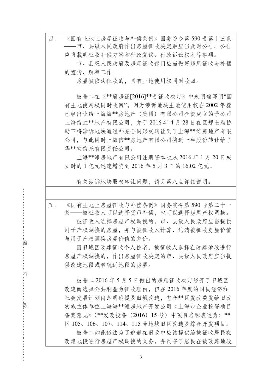 行政诉讼起诉状优版终极技能.doc_第3页