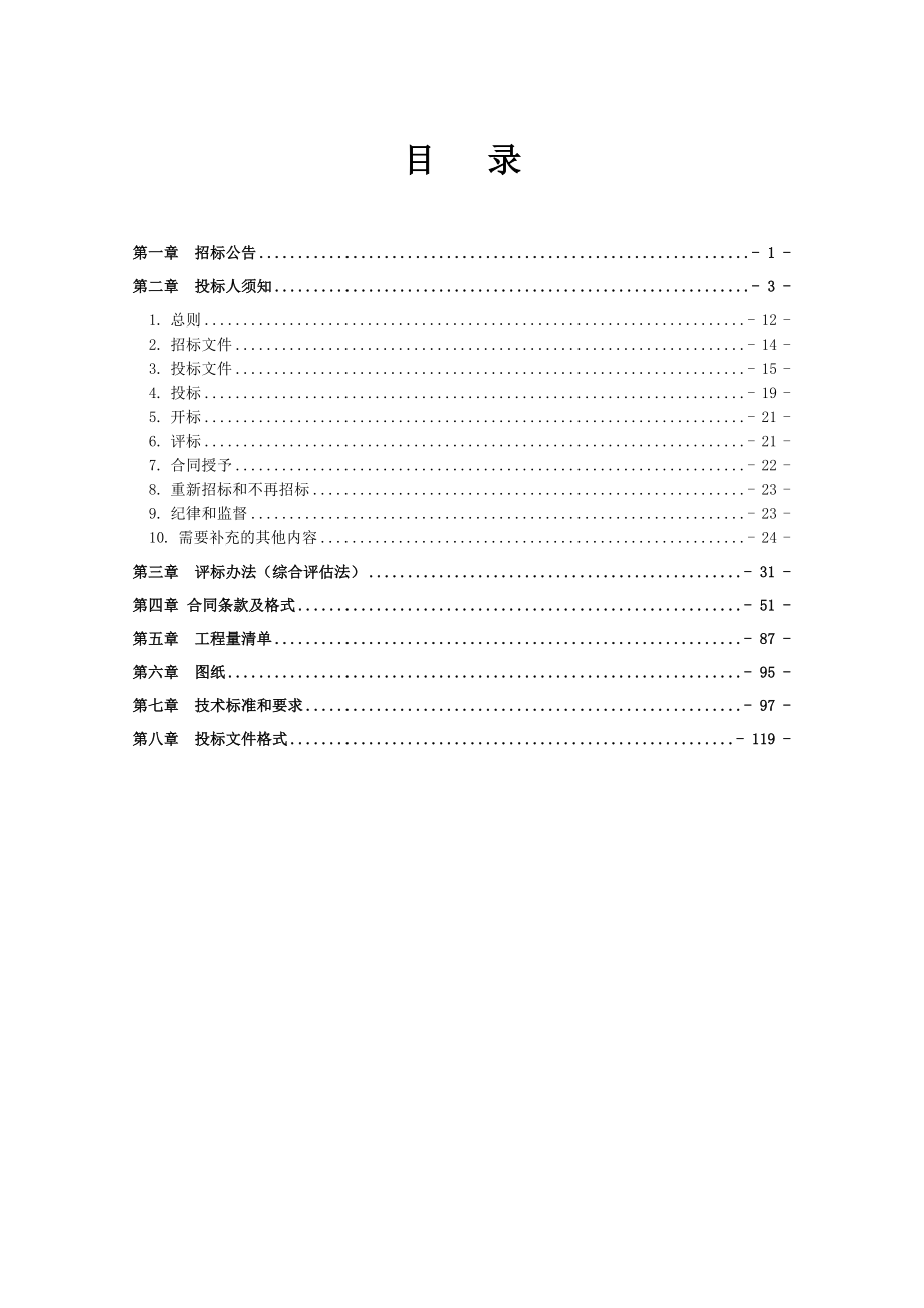 长春市双阳区西顺小学运动场改造工程.doc_第3页