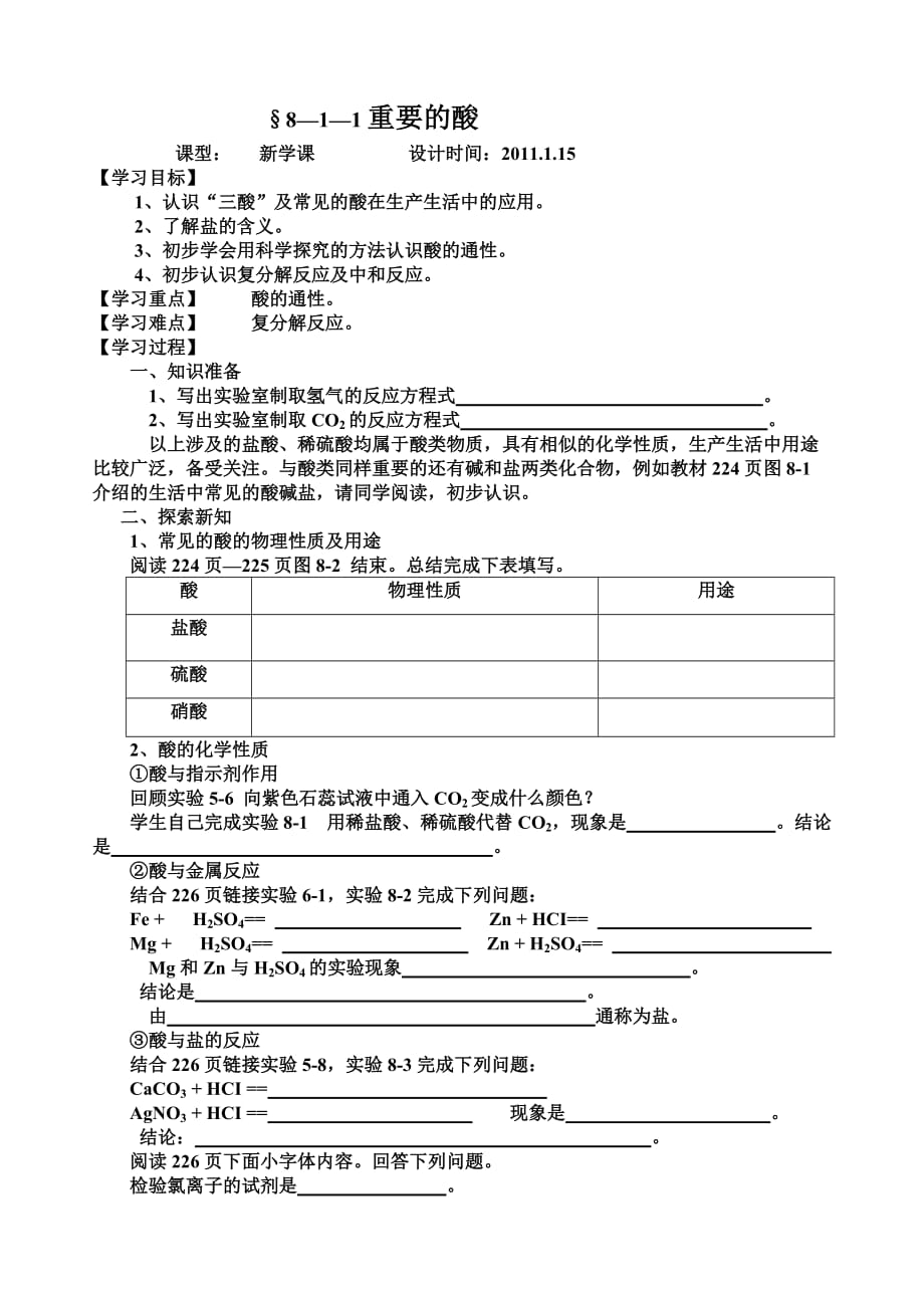 重要的酸-学案_第1页