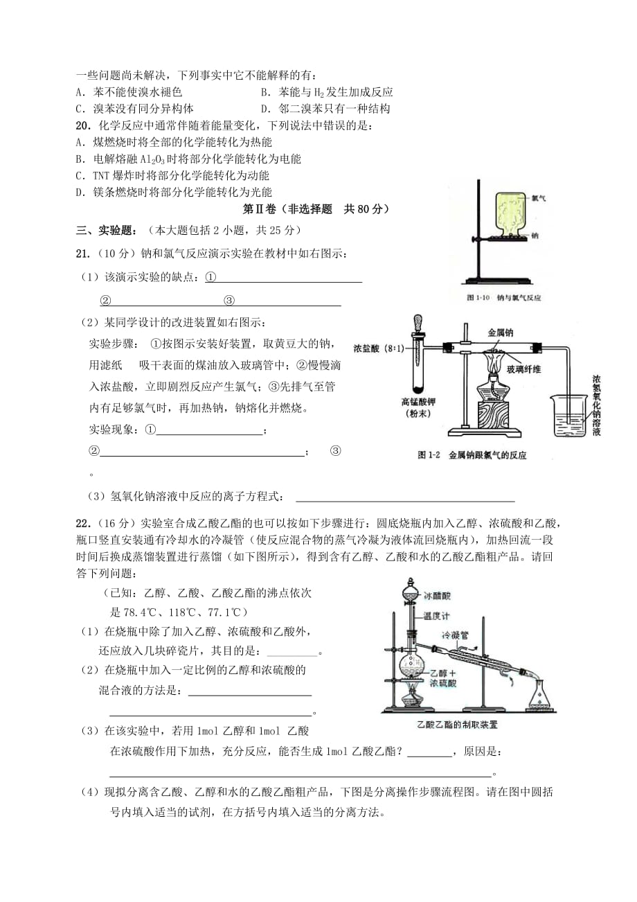 广东省国华纪念中学2020学年度第二学期高一化学期末考试卷 选修_第3页