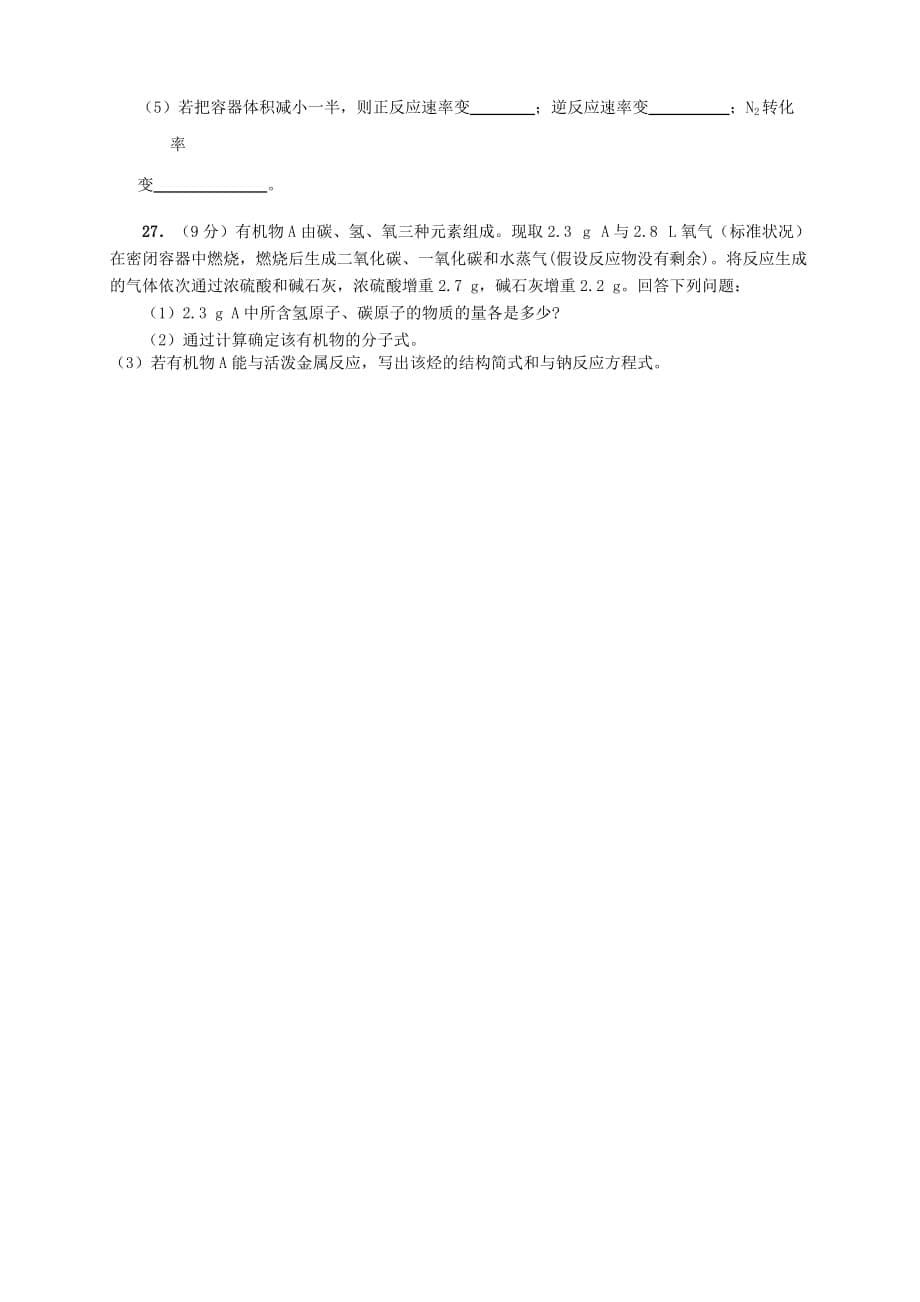 广东省国华纪念中学2020学年度第二学期高一化学期末考试卷 选修_第5页