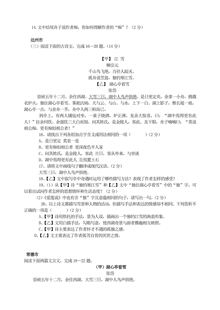 《湖心亭看雪》中考试题汇编_第2页