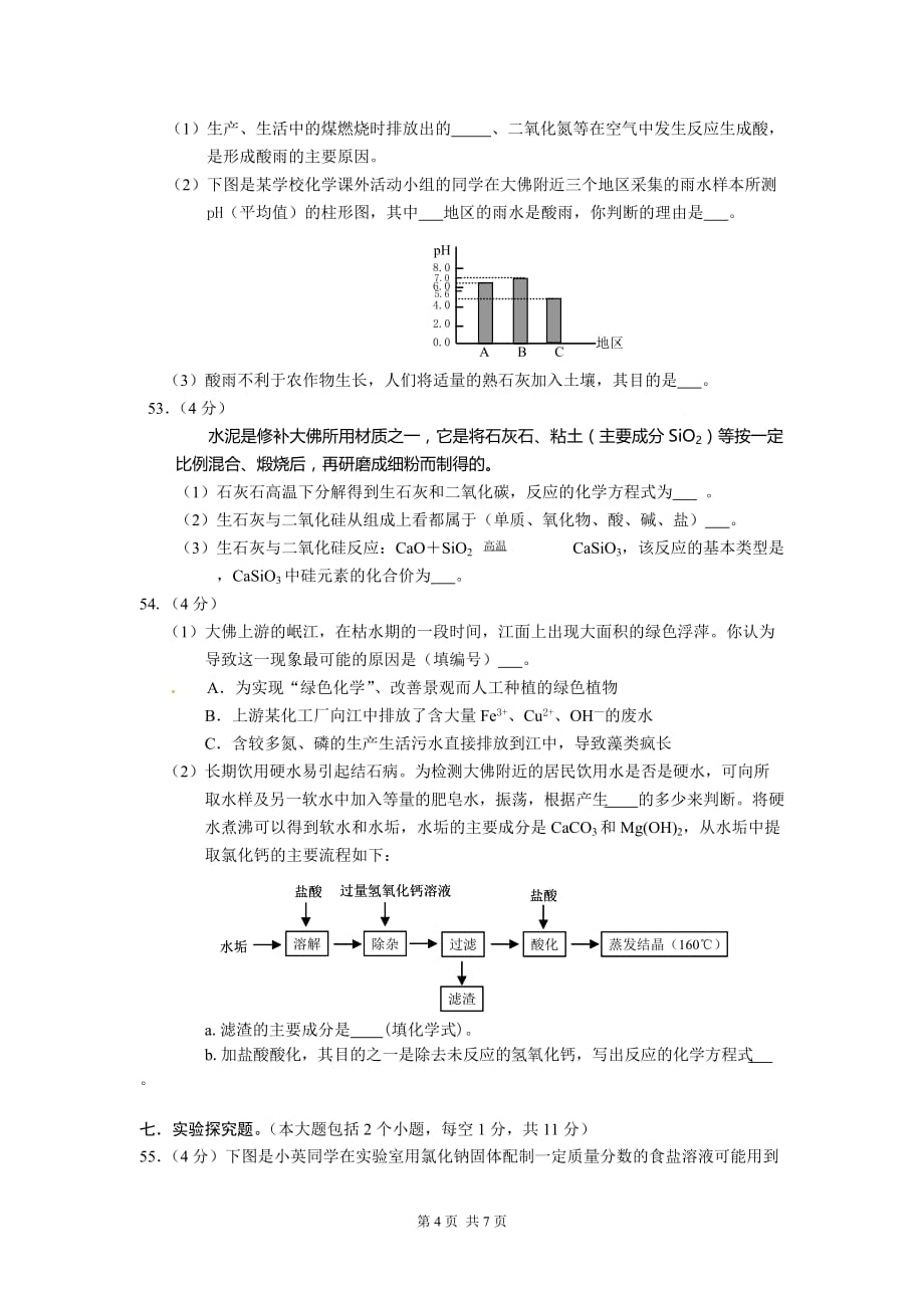 四川省乐山市2013年中考理综试题化学部分(word版含答案).doc_第4页