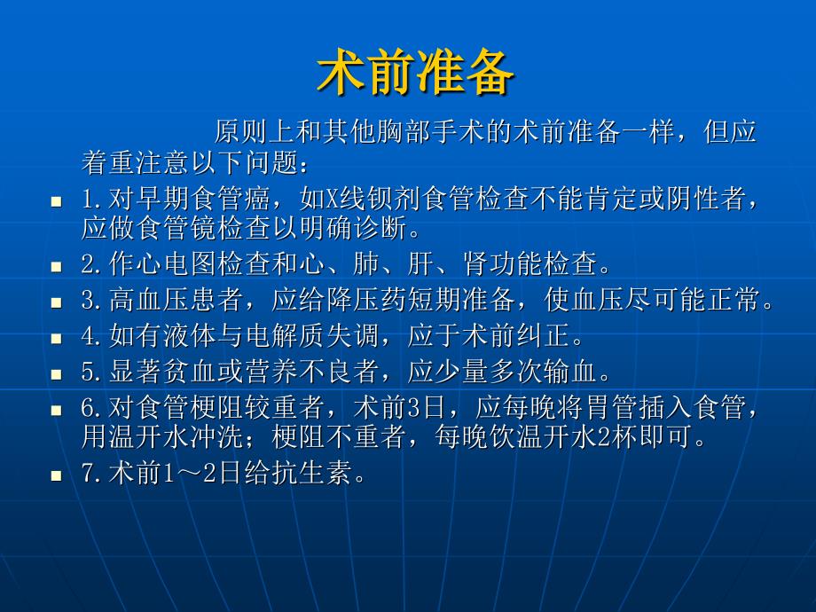 食管癌的手术治疗图解课件PPT_第4页