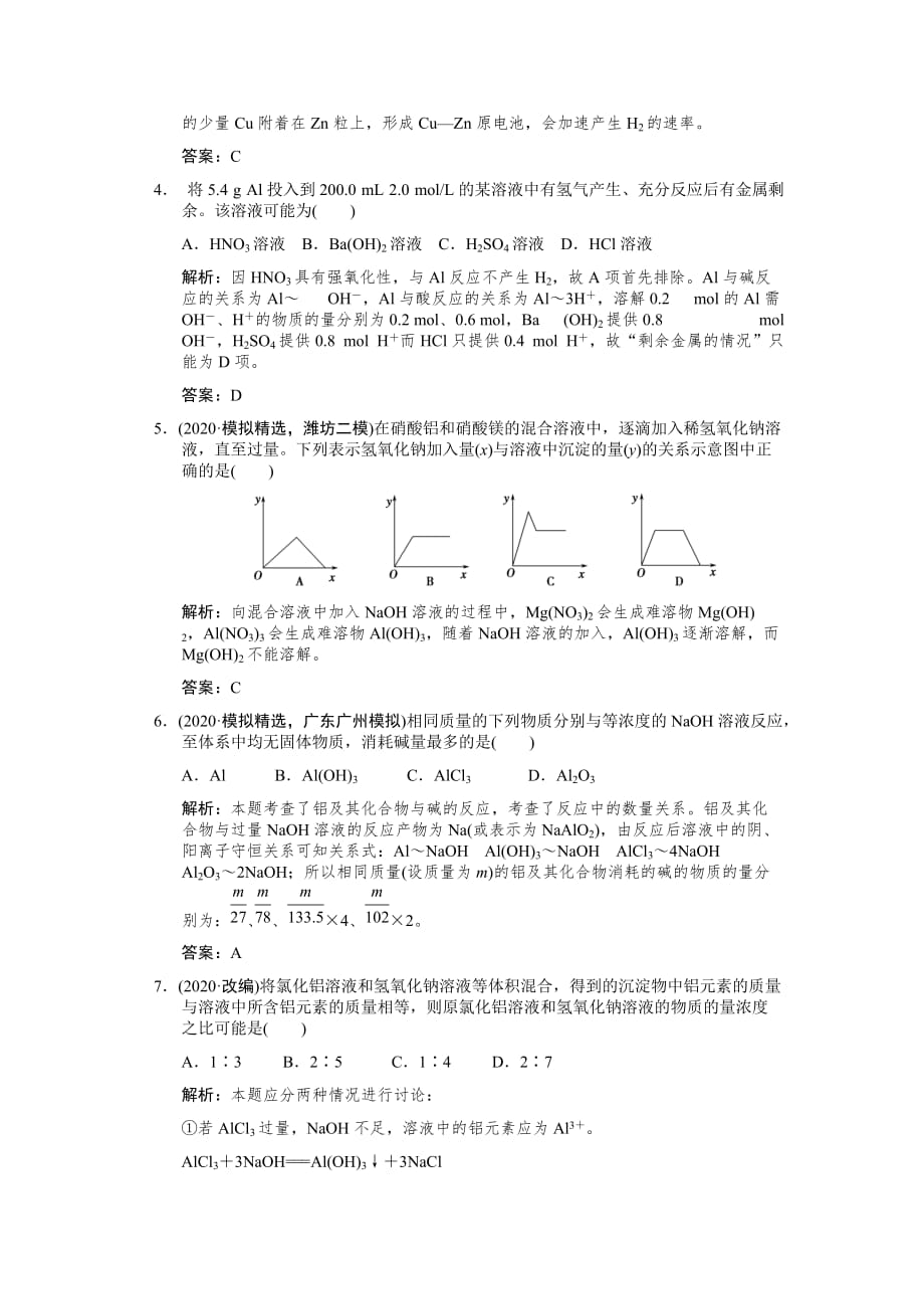 2020届高考化学一轮复习 3.2铝及其化合物随堂演练 新人教版_第4页