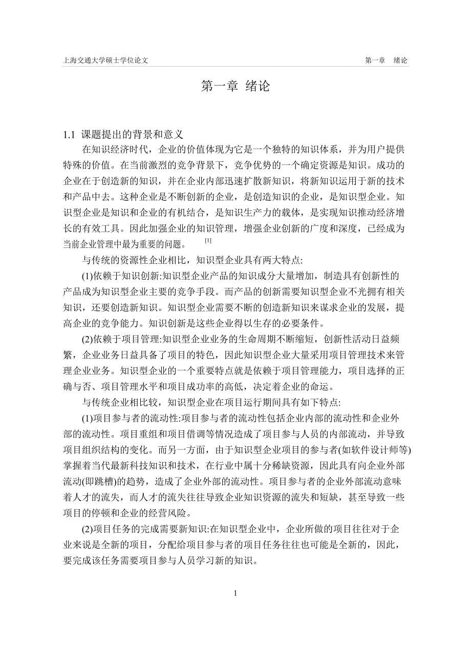 基于自动扶梯新产品开发项目环境下的知识管理论文.doc_第5页