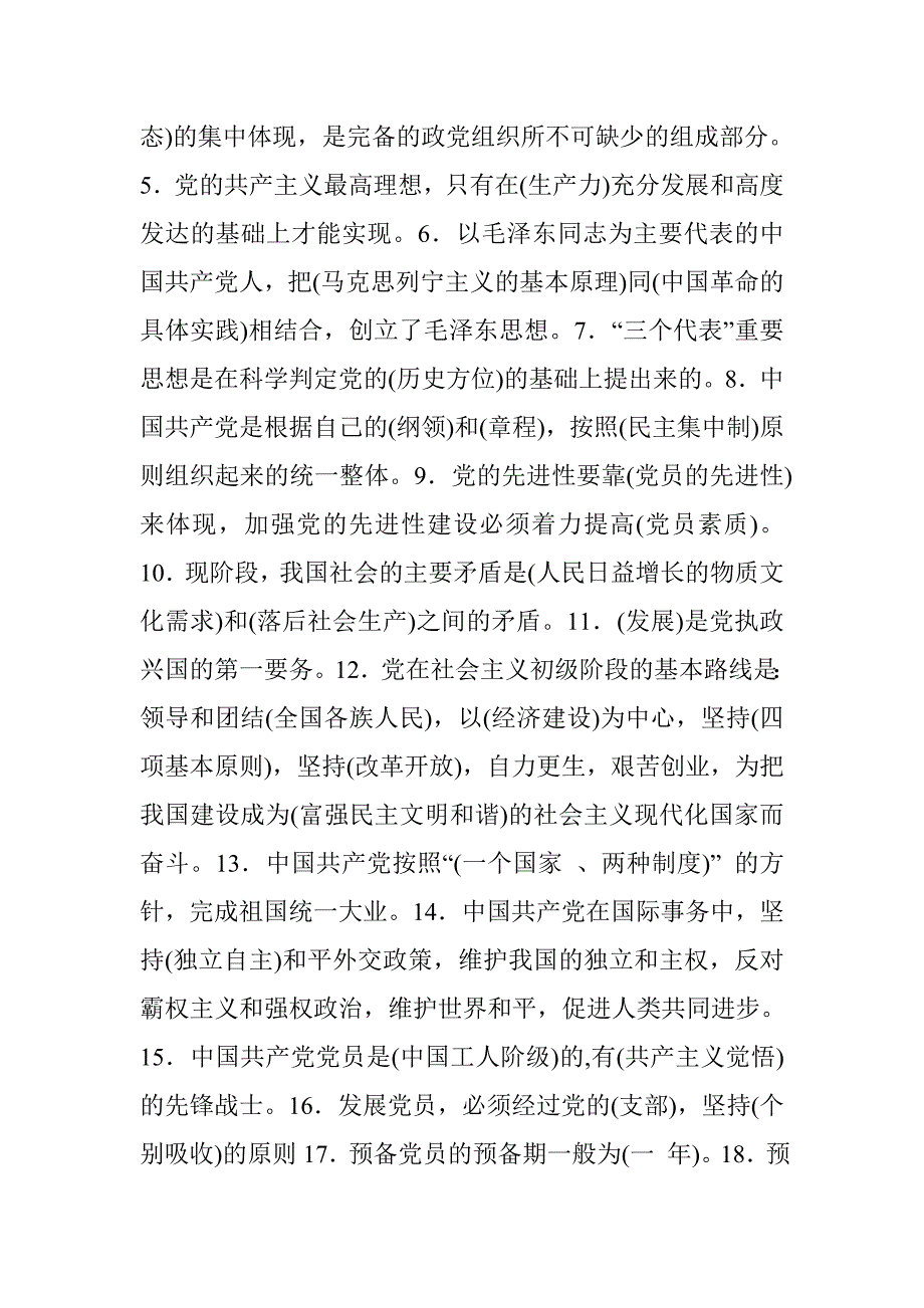 党课考试题及答案：党校党课考试题库及答案 党课考试题及答案.doc_第2页