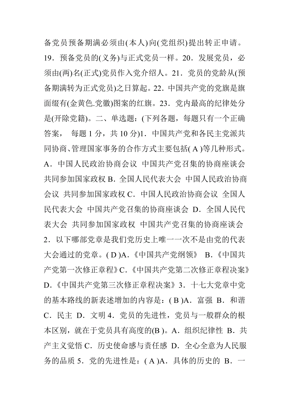 党课考试题及答案：党校党课考试题库及答案 党课考试题及答案.doc_第3页