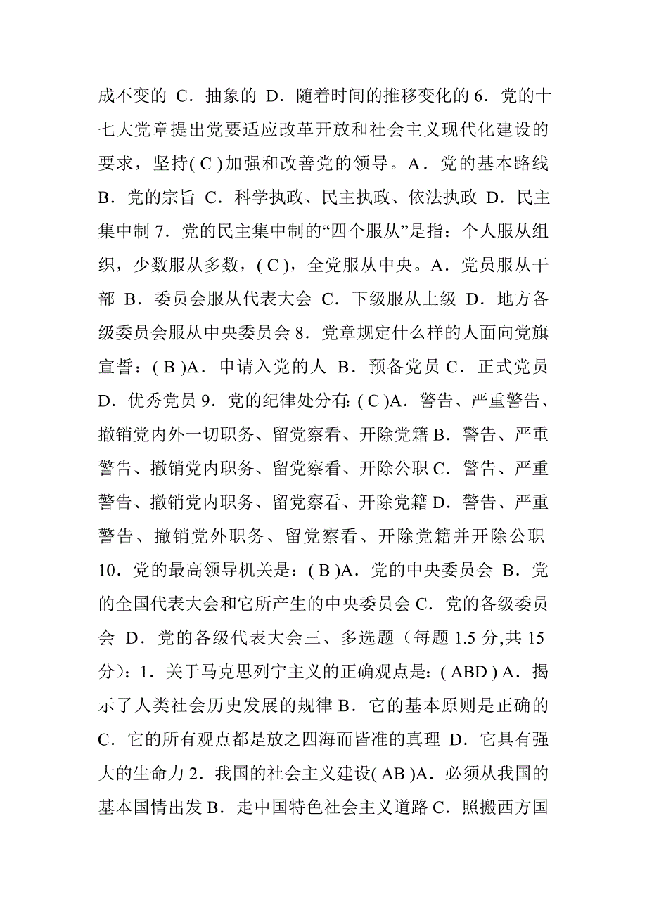 党课考试题及答案：党校党课考试题库及答案 党课考试题及答案.doc_第4页