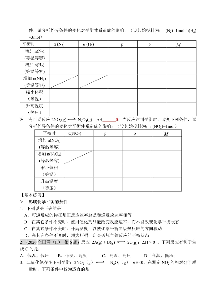 2020届高考化学专题复习 化学平衡的移动_第3页