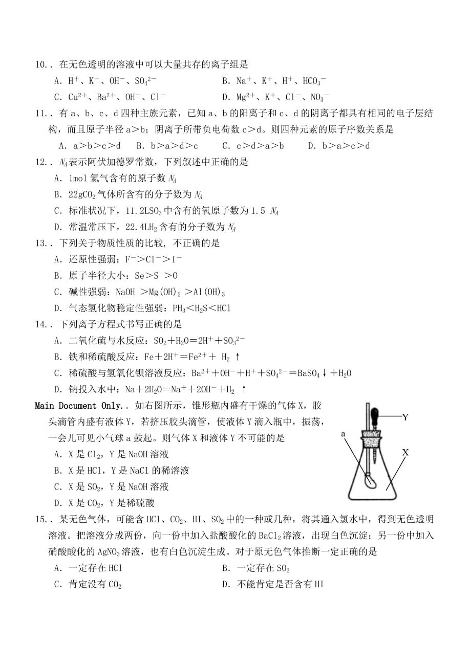 湖南省永州市2020年上期高一化学期末检测试卷_第2页
