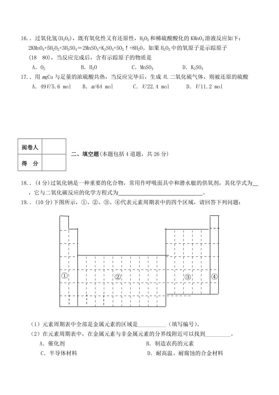 湖南省永州市2020年上期高一化学期末检测试卷_第3页
