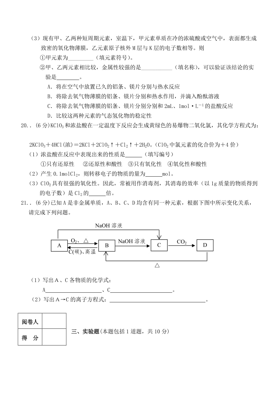 湖南省永州市2020年上期高一化学期末检测试卷_第4页