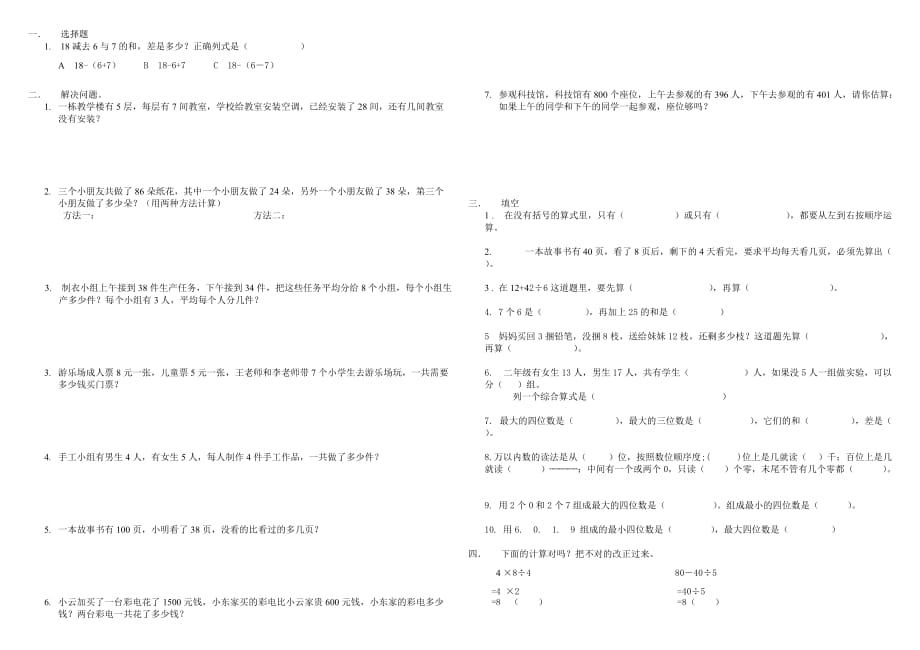 人教二年级数学下册王朝霞错题集 2_第1页