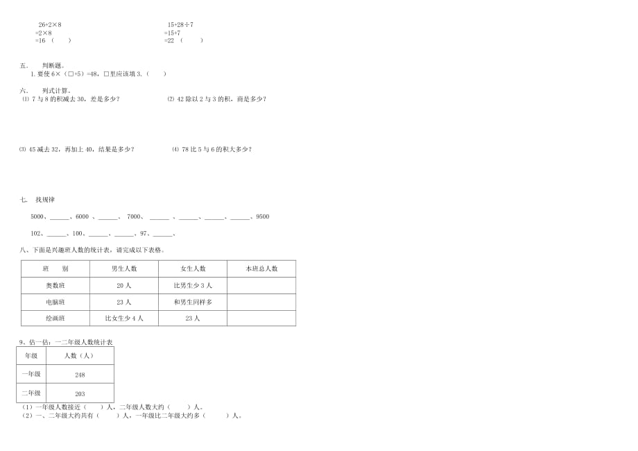 人教二年级数学下册王朝霞错题集 2_第2页