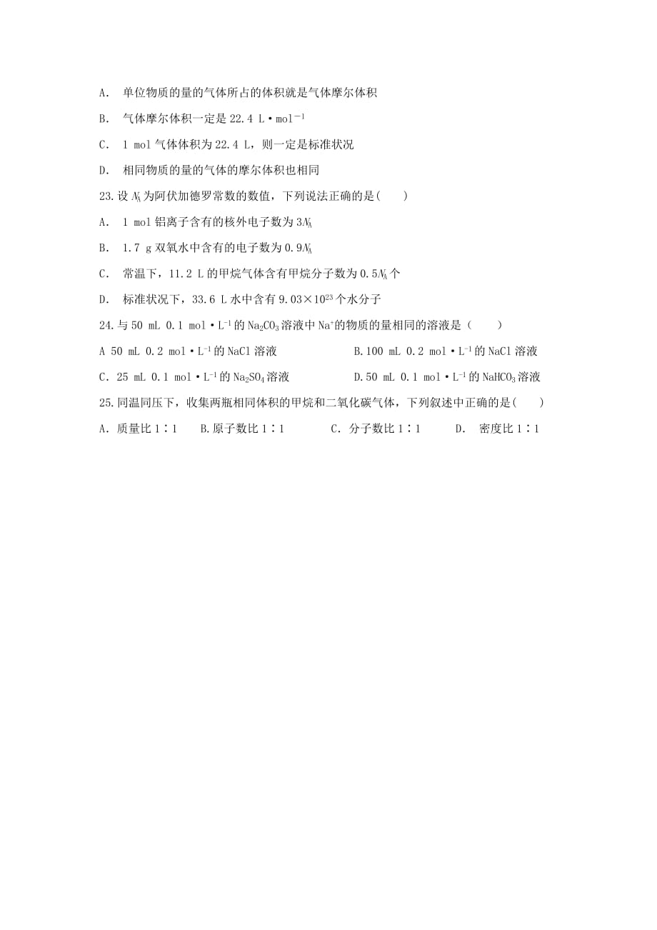 甘肃省古浪县第二中学2020学年高一化学上学期基础知识竞赛试题（无答案）_第4页