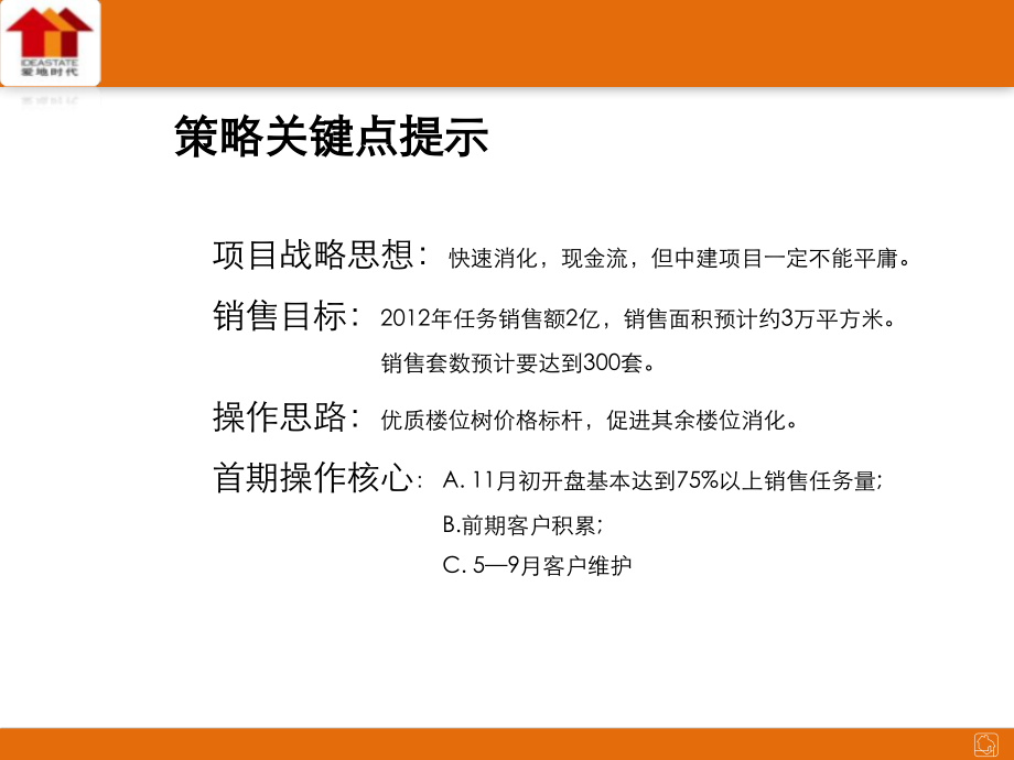 西安中建浐灞项目营销提案_第2页