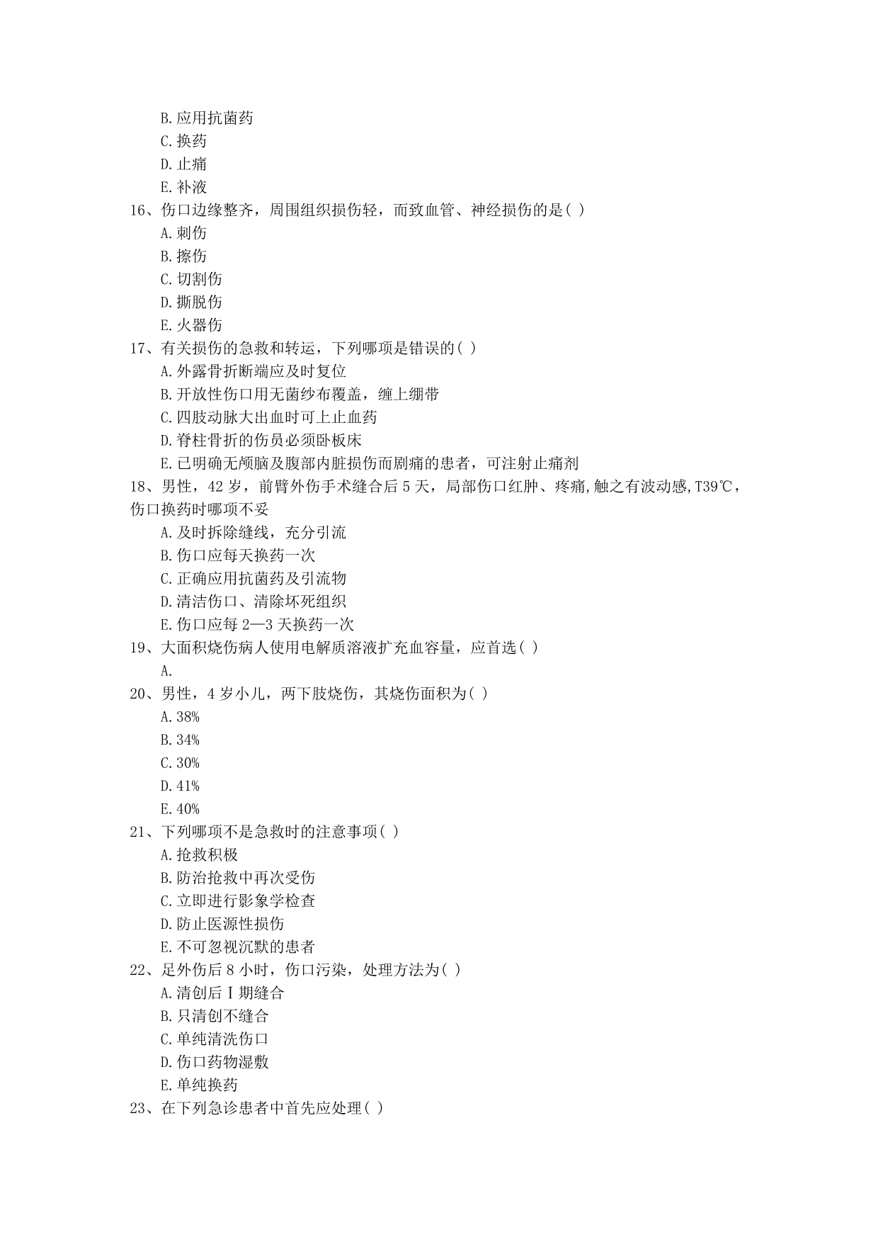 常用局麻药物的临床药理学特点每日一练(2014811).doc_第3页