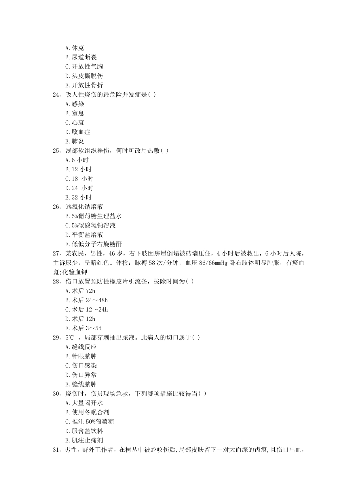 常用局麻药物的临床药理学特点每日一练(2014811).doc_第4页