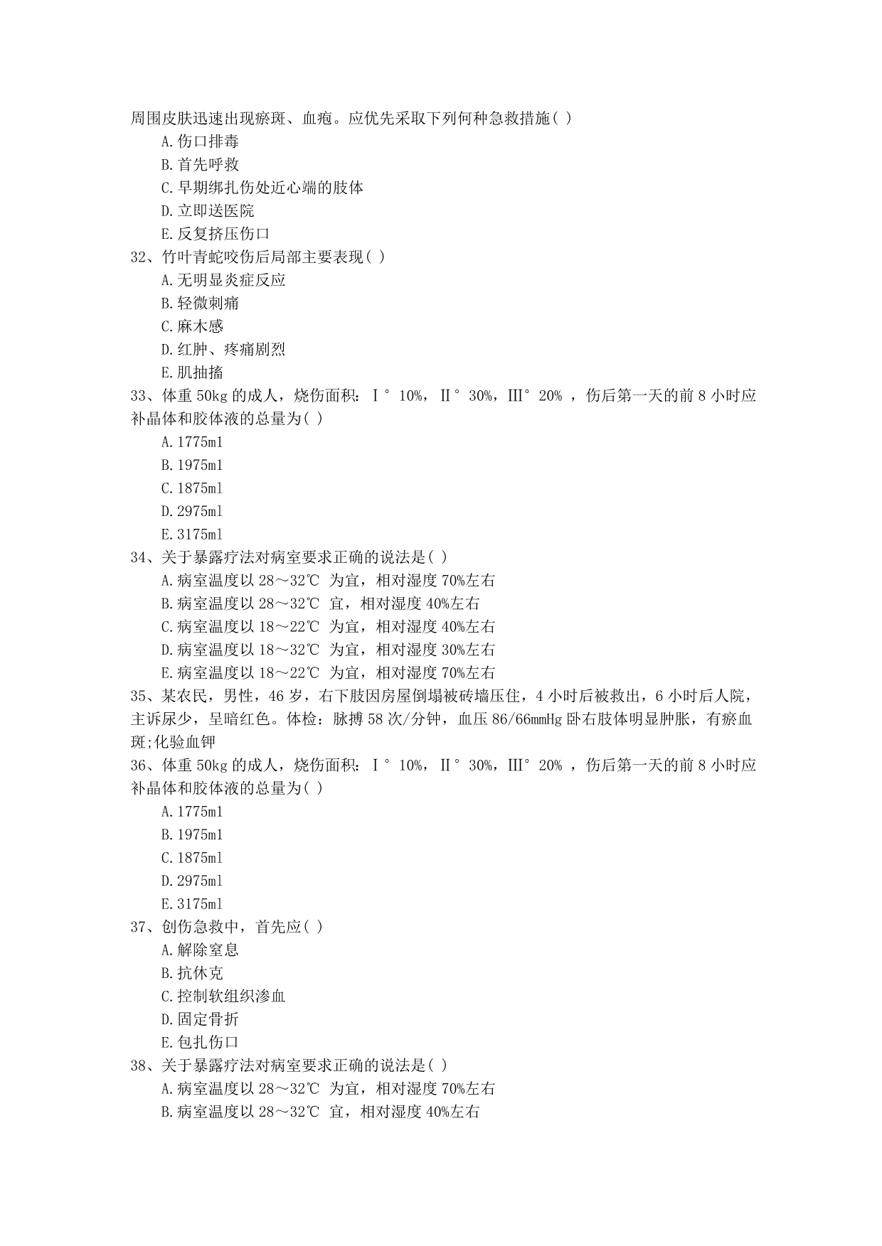 常用局麻药物的临床药理学特点每日一练(2014811).doc_第5页