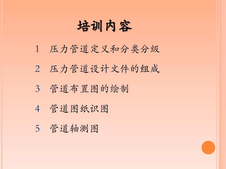 压力管道图纸识图教学提纲_第2页